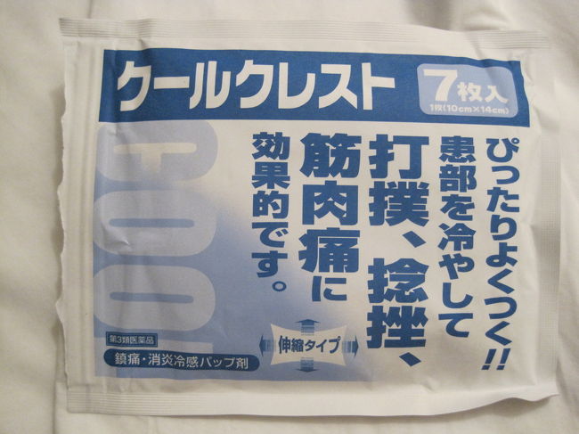 いっぱい歩いたのでふくらはぎに貼って寝ました。