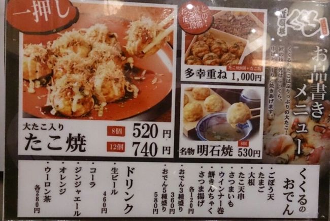 「ノリノリきっぷ」はJR西日本の企画なので、在来線なら北陸の方までいけるのですが、新幹線は新大阪駅までしか乗れません。なので、新大阪までは新幹線、ここから大阪まで環状線で移動し、大阪から奈良までは大和路快速です。<br />新大阪駅での乗り換えを利用して、ランチは新幹線改札内『大阪のれんめぐり』のたこ焼き屋さん『道頓堀くくる』で♪