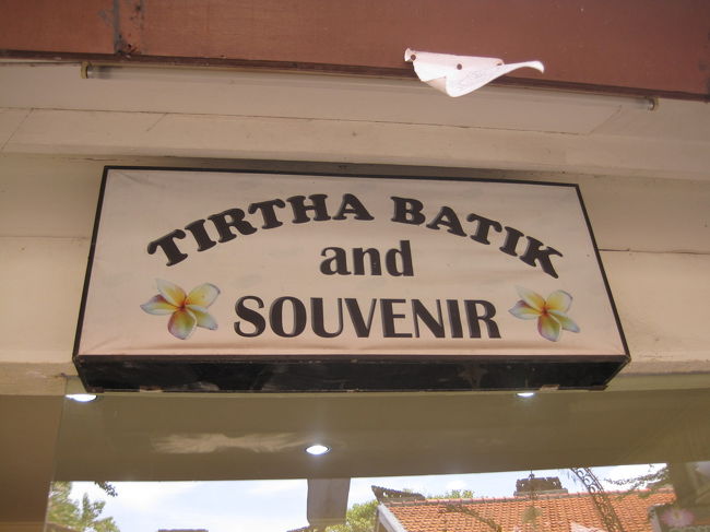 カエルが大好きな王子。<br />ずっとバリガエルが欲しい！！って言ってたんですが、やっと巡り合いました☆このお店です。隣が両替所だったと思います。