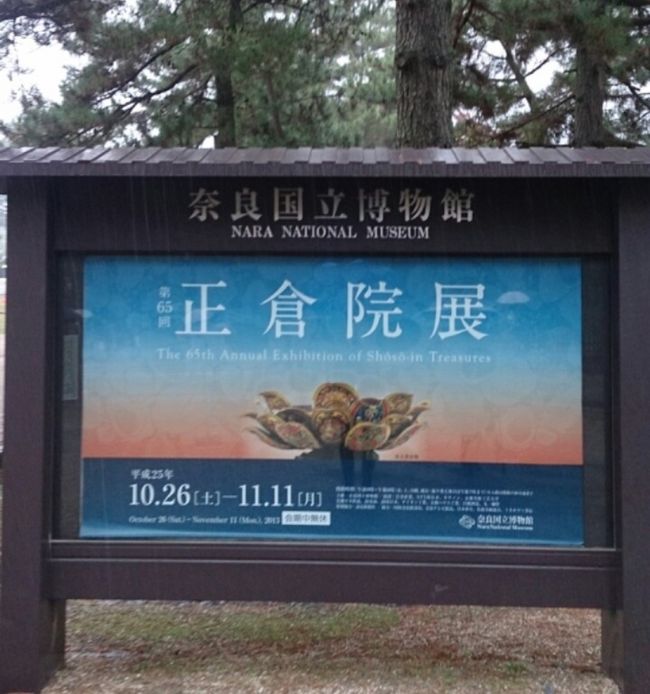 最終日の前日の夕方3時半過ぎに入館したので少しは空いているかなと思ってましたが、中はものすごい人！<br />音声ガイドを借りて聴きながら見て回りましたが、音声ガイドで紹介されてるごく一部の展示品を見てまわるだけで疲れ果てました。