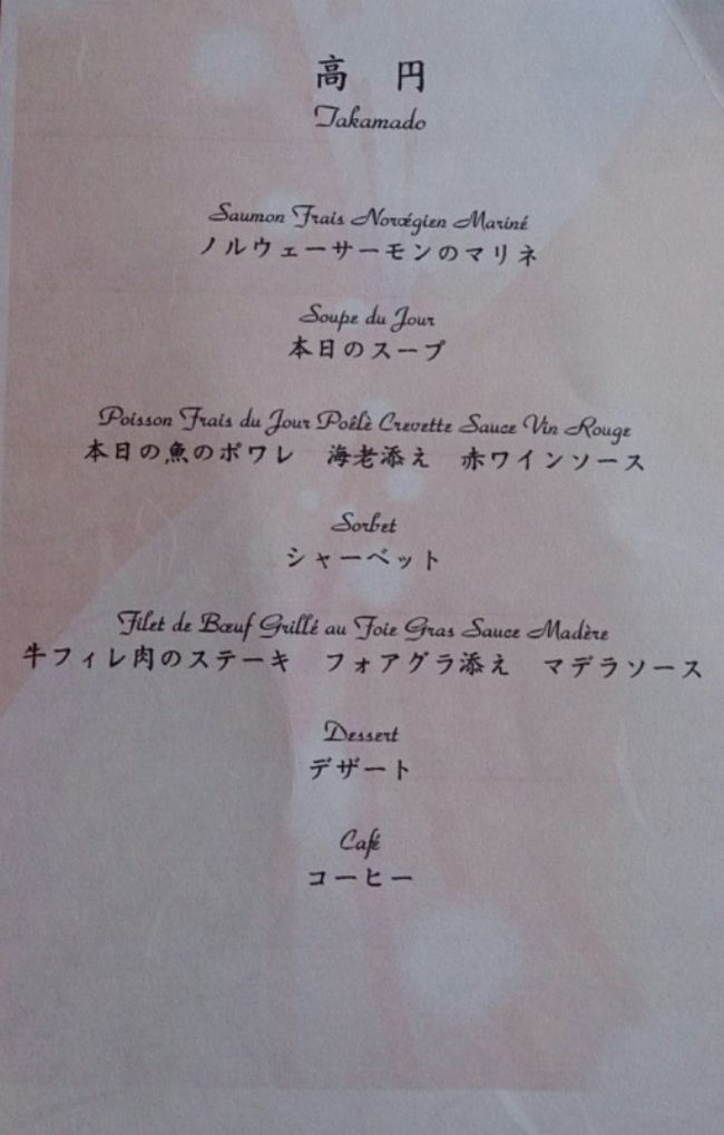 ホテルに戻り、ディナーはメインダイニングルーム『三笠』で。<br />雰囲気良すぎて写真撮りずらかったので、お品書きで想像してください(笑)。<br />本日のスープはビーフコンソメかクラムチャウダーが選べました。