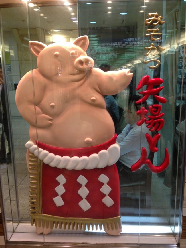 11/08　名古屋めしといえば…<br /><br />みそかつの「矢場とん」でしょう。<br />11時過ぎだというのに、既に行列。<br /><br />えっ、11時開店だよね！？<br /><br />11時20分頃に、席に着きました。<br />我々が席の空くのを待っている間にも、行列はどんどん長くなっていきました。<br /><br />