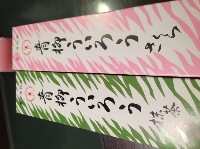 11/08　名古屋土産といえば…<br /><br />名古屋土産といえば、「青柳ういろう」。<br />忘れて帰ると、かーちゃんに怒られます。<br /><br />「食」に関しては完璧な名古屋の旅でしたぁ！<br />また行きたいねぇ（笑）<br />