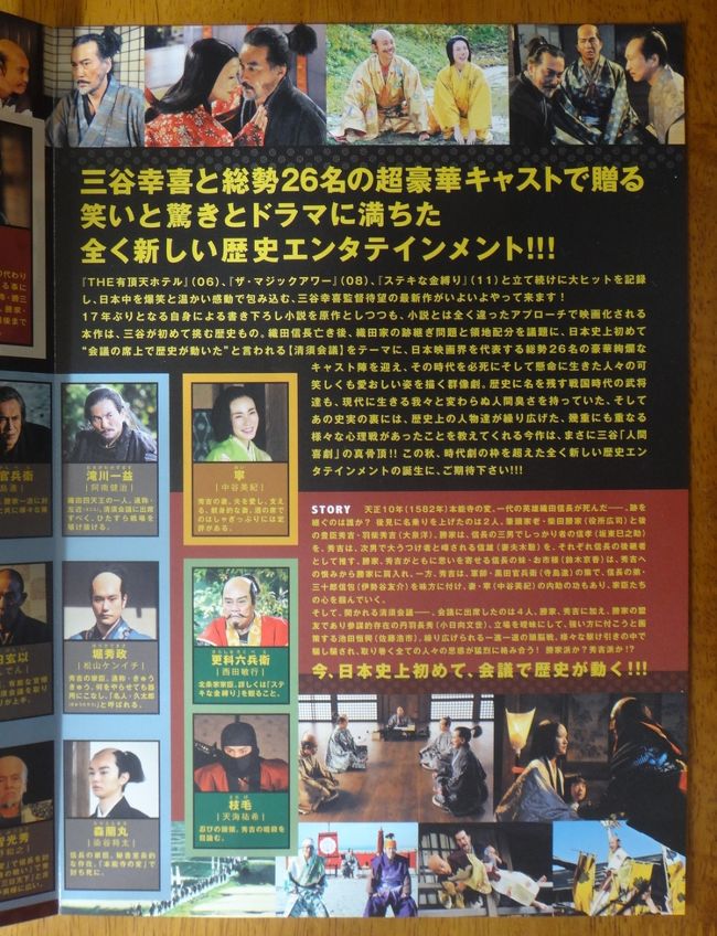 三谷映画 清須会議 を観に行こう 小牧 愛知県 の旅行記 ブログ By 水仙さん フォートラベル