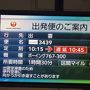 山陰の旅　NO.1　遷宮年・神有月に出雲大社へ　玉造温泉泊　