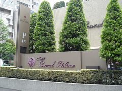 ●ホテルグランドパレス＠飯田橋

本日の宿は、ホテルグランドパレスです。

ホテルグランドパレスHP
http://www.grandpalace.co.jp/