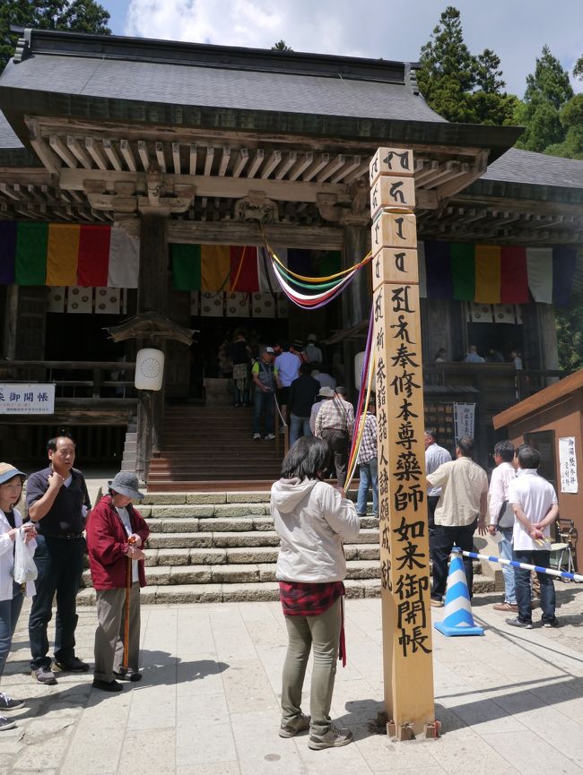 五十年に一度 立石寺（山寺） 根本中堂 薬師如来 御開帳』山形市