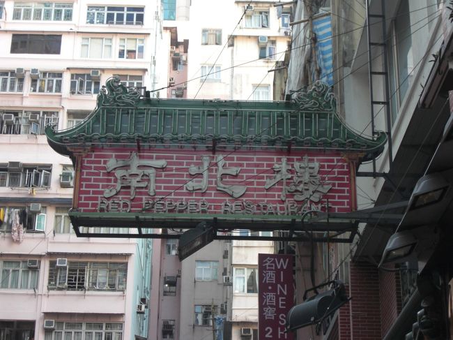 弾丸トラベラーの香港本にも乗っていた、しょこたんイチオシのお店！！！