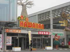 朝、三崎の義父母を迎えに行き、伊豆へ。

温泉だけではつまらないので、義妹家族と待ち合わせして、
「みんなのハワイアンズ　IZU WORLD」へ。

　大人 1200円　・　子供 600円