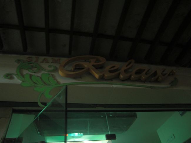 食後はノボテルホテル近くにあるタイ古式マッサージへ<br /><br /><br />■SIAM Relax<br />住所：392/24 Saiam Square Soi 5,Bangkok 10330<br />TEL：(02)658-4260-62<br />営業時間：Mon-Fri 11:00am.-11:00pm.<br />          Sat-Sun 09:00am.-11:00pm.<br /><br />