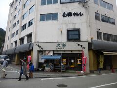 こちらの「大袋」という店で