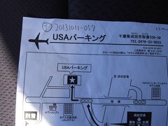 ［成田UASパーキング］

茨城から約二時間、二名以上なら電車より経済的。

（トラブル無しでね）