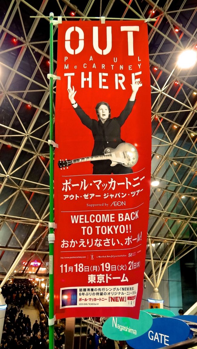 ポール マッカートニー 東京ドーム 2013 Wonderful Tonight 水道橋 東京 の旅行記 ブログ By あの街からさん フォートラベル ポール マッカートニー 東京ドーム 2013 Wonderful Tonight 水道橋 東京 の旅行記 ブログ By あの街からさん フォートラベル