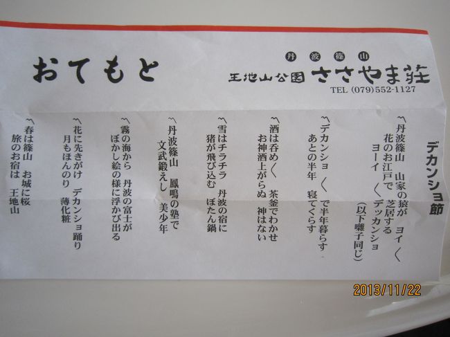 秋の丹波篠山 4世代旅行 丹波篠山 兵庫県 の旅行記 ブログ By Scuteさん フォートラベル
