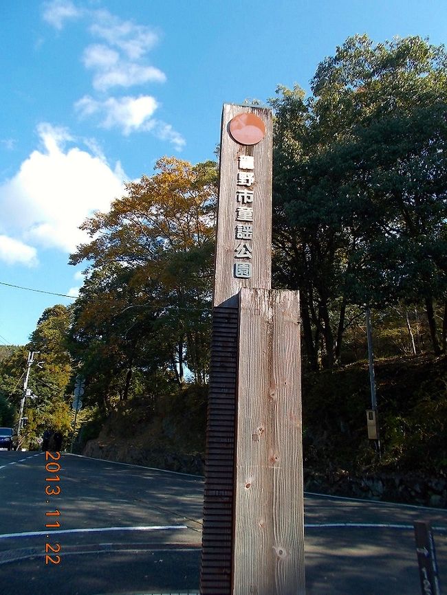 2013.11.22（金）龍野公園。