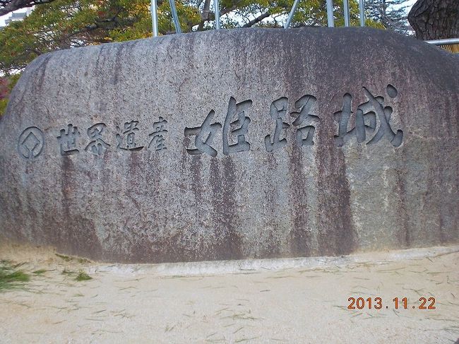 2013.11.22（金）国宝 姫路城。