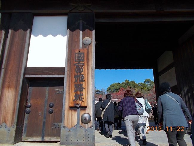 2013.11.22（金）国宝 姫路城。場内へ入門。