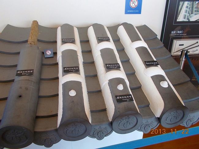 2013.11.22（金）国宝 姫路城。天守閣横付けの見学者スペースのエレベータで８階へ。天守の瓦の装着工事手順サンプル。