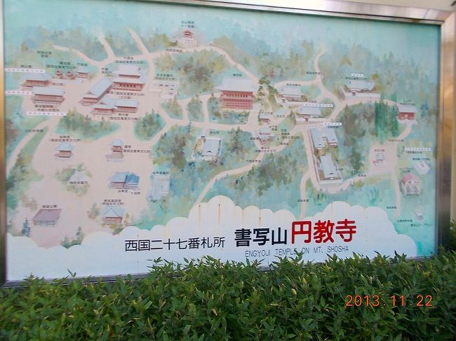 2013.11.22（金）書写山へ。