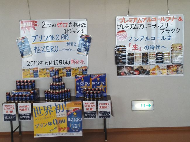 プレミアムアルコール