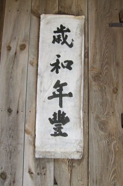 2012初秋、韓国旅行記25(9)安東、安東河回村、養真堂、忠孝堂、エリザベス女王記念植樹