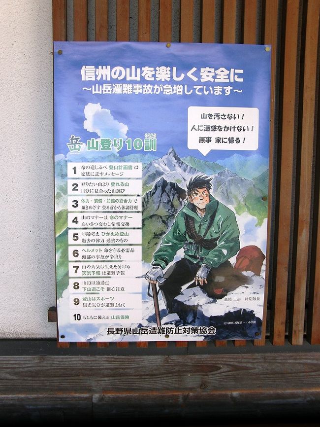 やはり気になるポスター。<br /><br />これからの冬山には特に注意しないとと心に誓って・・。