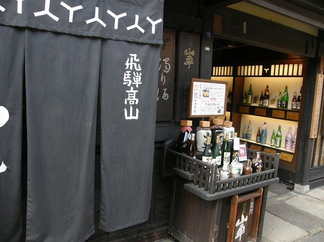 ずいぶん前に来た時にお酒は飲めないのに徳利に高山祭りの山車を描いたものを見つけ買った覚えのある店。