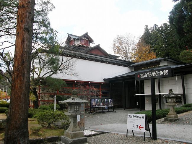 高山まつり会館に・・<br /><br />　時計を見る・・<br /><br />　　中に入る時間なし、<br /><br />　　　家内が見ていなかったので入れてやれなかったのですが残念。