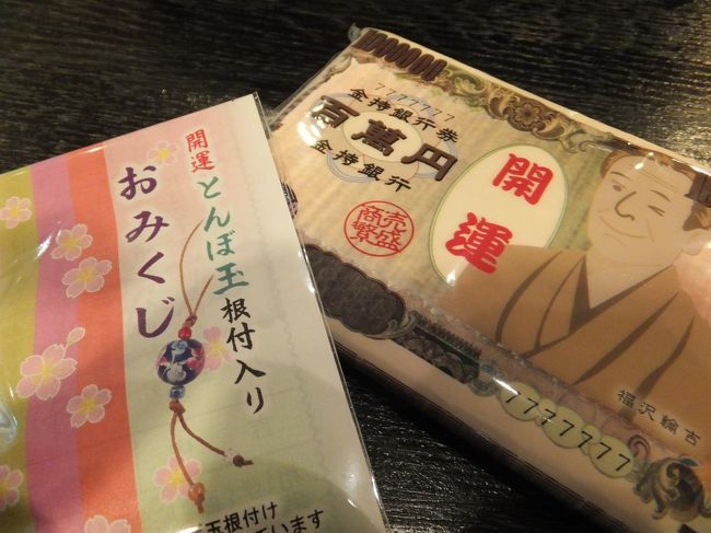個人的な感想なのですが…岩手〜青森の料理の味付けは基本的に甘いと思います。秋田や宮城はどうなのかな？<br />ちょっと甘すぎる時もあるけれど、この道の駅の味付けは我が家ふたりとも好きなお味で満足しましたっ♪<br />逆に地元・愛知って濃い＆しょっぱいんですよね。讃岐うどんの出汁のあっさり加減に驚いたくらいなので⇒四国旅行http://4travel.jp/travelogue/10731446<br /><br />あ、写真は開運丼に着いてきたオマケ。