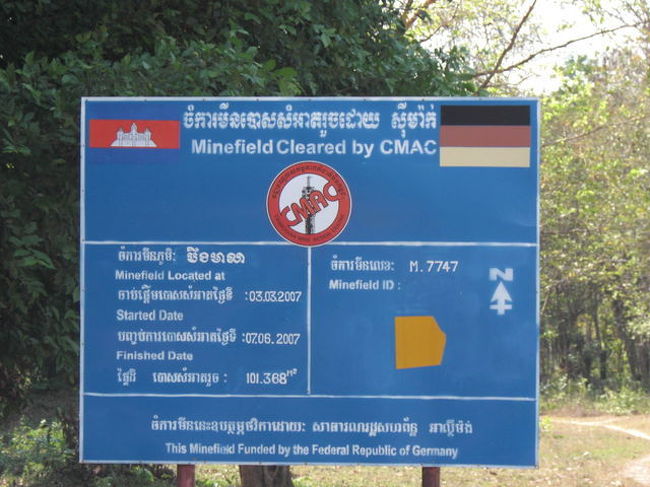 ここまで地雷は撤去しましたよ〜の看板