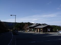 箱根峠に

道の駅によります。