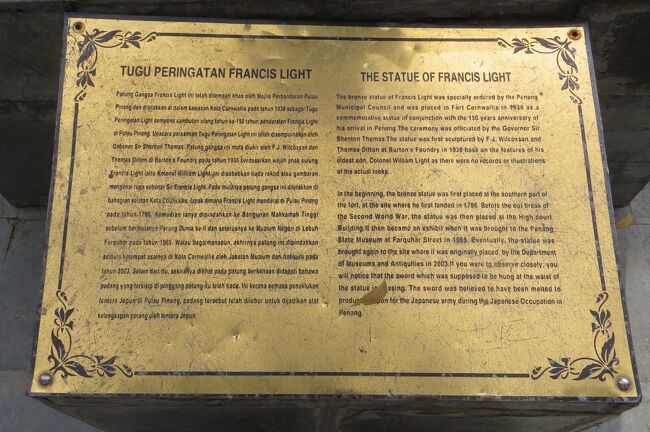 フランシス・ライトの銅像の説明プレートです。このフランシス・ライトのブロンズ像は、ペナン自治体の特注品であることなどが紹介されていました。コーンウォリス要塞が建設された年から150年を記念して、1938年に建てられたようです。(同上)
