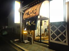 温泉の後は、しゃぶしゃぶです。
前沢町の小形牧場直営店の『味心』です。