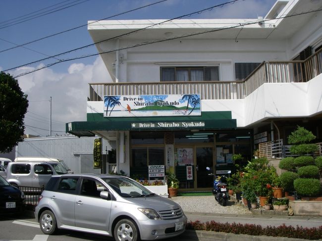 シュノーケル、洗濯・水洗い後、昼食へ白保食堂へ