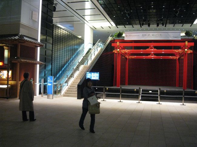 羽田空港国際線ターミナルは「和」でとっても綺麗でした♪<br />あまり見て回れなかったけど外国の方が好きなのではないかと<br />思いました♪