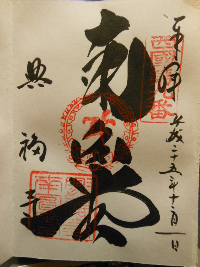 興福寺・南円堂　御朱印