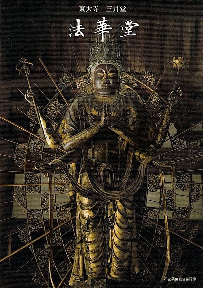 館内は、撮影禁止なのでパンフレットから。<br /><br />堂内の中央には、御本尊の「不空絹索菩薩像」を中心に合計10体の仏像が立ち並び、その全てが奈良時代に造られ、現在は国宝に指定されています。<br /><br />いつも思うんですが...<br />「撮影くらいさせてくれ〜！」。」