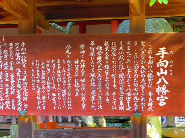 手向山八幡宮の由緒書き<br /><br />詳しくはこちらで？