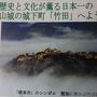 日本の旅　関西を歩く　兵庫県朝来市竹田城（たけだじょう）周辺