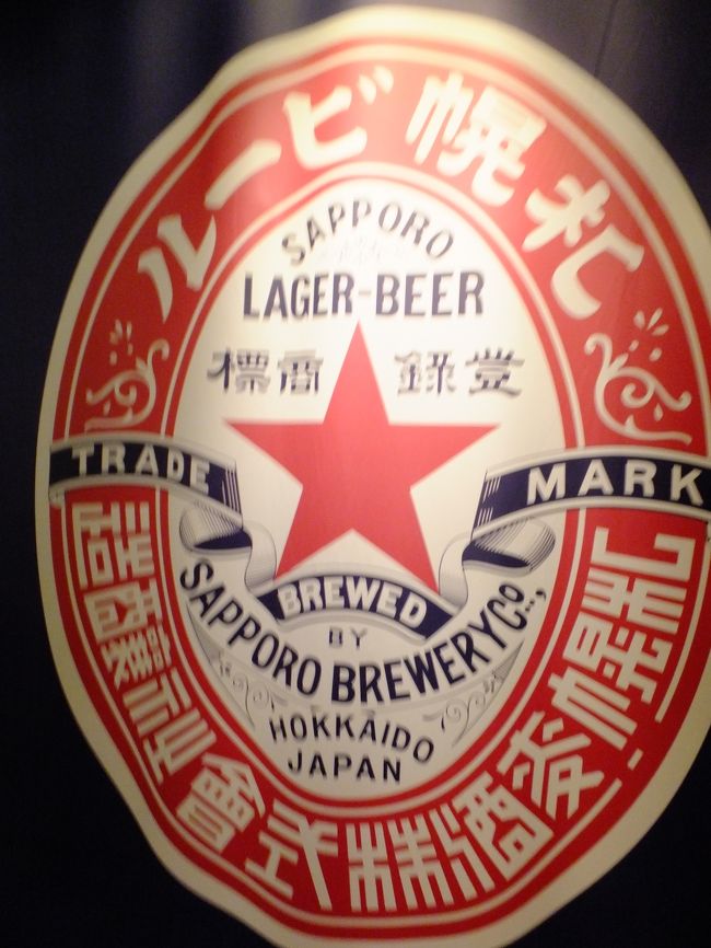【サッポロファクトリー】<br />こちらでのお目当ては北海道限定ビールのサッポロクラシック。お土産＆自分用に購入すれば余裕で2000ｴﾝ超えます。北海道ならスーパーやコンビニでも買えるはず？ですが、駐車料金対策なので。<br /><br />このホテルでもこの生をいただいたのですが、とにかくのど越しが良く飲んだ瞬間ウマいっと思えるビールでした。おすすめ。しかし、ネットでも買えます…。