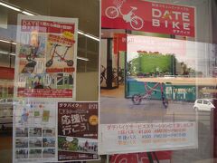 仙台駅前のDATEBIKEサービスステーション。
ここで自転車を借ります。