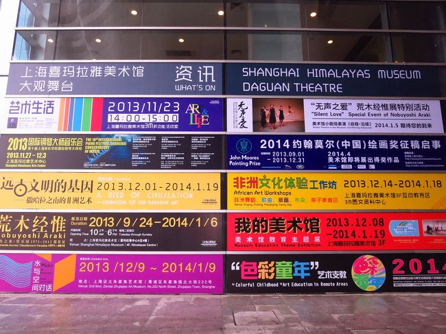 ヒマラヤ美術館で行われているイベント・展示。