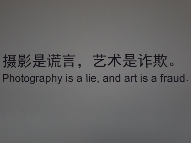 お手洗いに行く途中に壁に書かれていたアラーキーの言葉。