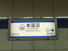 試合会場の、「国立西が丘サッカー場」最寄り駅は、東京都交通局（都営地下鉄）三田線の「本蓮沼」駅。

通ったことはありましたが、降車するのは初めて。

