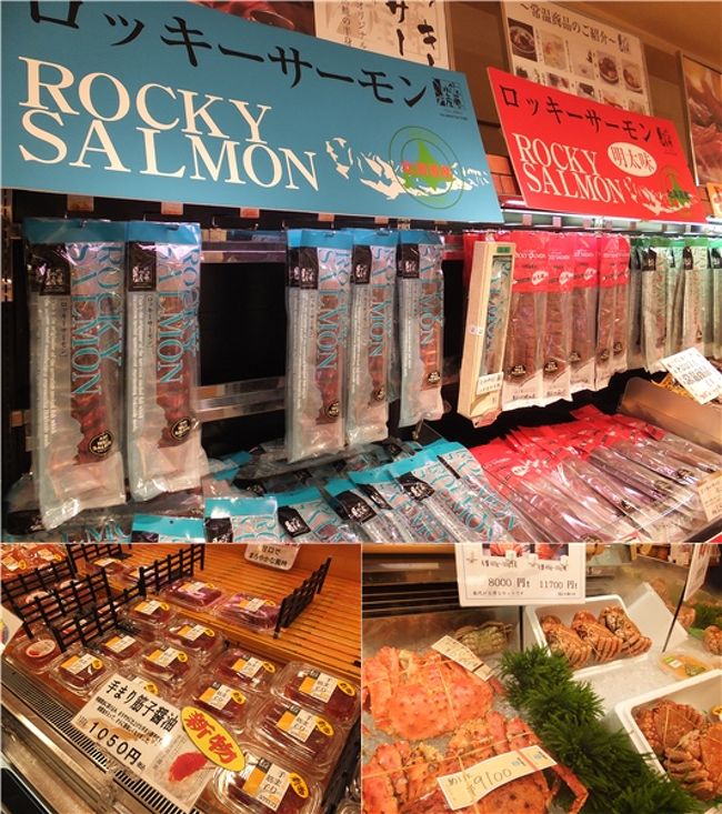 海産物が１Ｆ＆２Ｆにぎっしりと。楽しいっ。<br />でもね、食べすぎでウッてなってるときにこの磯の匂いはキツイ!!<br />「早く買って出よう…」と急かす旦那はん。ですよね…。<br /><br />写真上のロッキーサーモン、お土産＆自宅用に購入しましたがツマミに最高なジャーキーでした。おすすめ!!