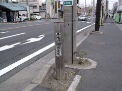 馬込橋のたもとに浜松宿、外木戸跡