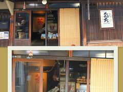 ならまち　散策。。。

「田村青芳園茶舗」
（http://www1.kcn.ne.jp/~seihouen/）

昔ながらのお茶屋さん。。
傍を通ると、とってもいいお茶の匂いがします。。。

お茶の葉を煎る道具も懐かしい。。。



