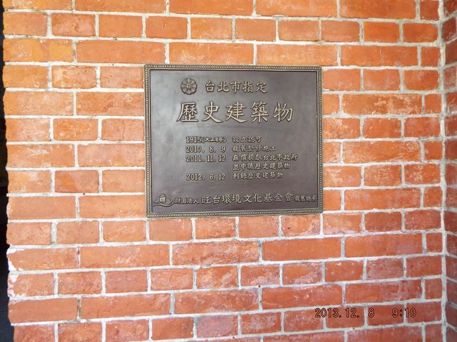 日本歴史建造物 台湾台北市taipei 臺北州古地図巡り 台北 台湾 の旅行記 ブログ By 大串斉さん フォートラベル