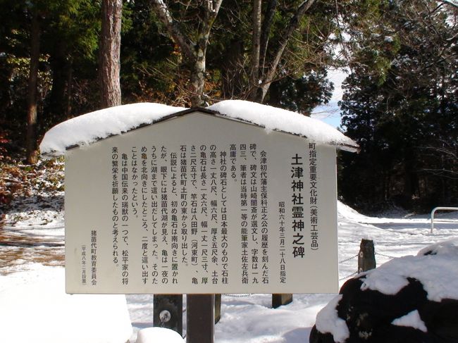 雪の中に眠る保科正之公の土津神社を訪ねて 有栖川家の別荘 天鏡閣 散策から世界のガラス館へ 猪苗代 福島県 の旅行記 ブログ By ごまさん フォートラベル
