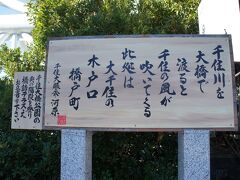 千住は日本橋を出て最初の宿場町
やっぱり雰囲気が残る
下町気質もありの町

大江戸八百八町の北限
罪人を江戸から追放する「江戸」のエリアも
ここ千住、板橋、品川、内藤（新宿）の外だったらしいから
まさしくの江戸最北町が千住